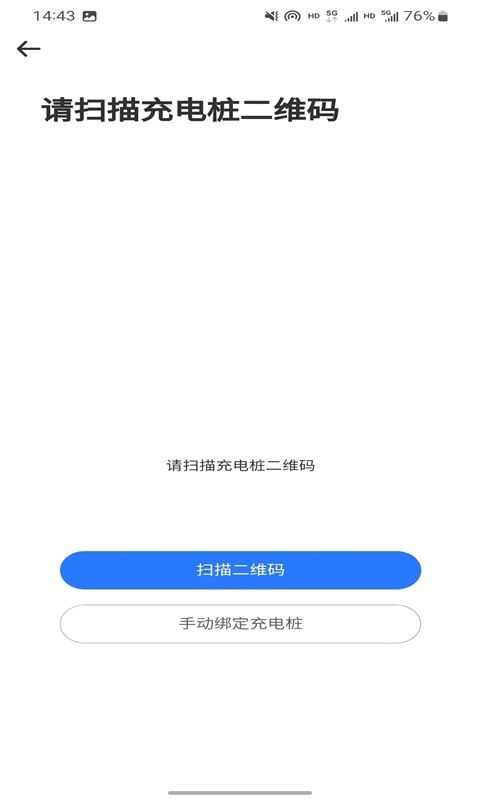循道充电