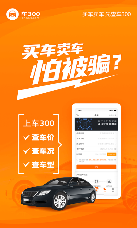 车300二手车