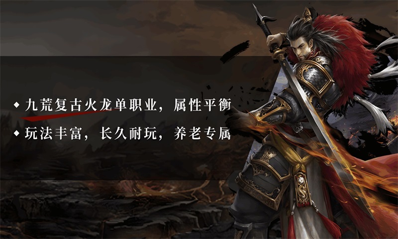 九荒火龙