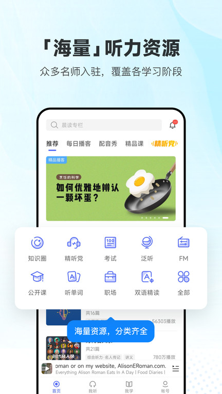 每日英语听力学习版