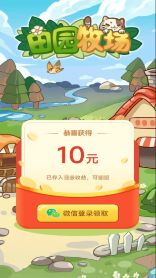 田园牧场红包版