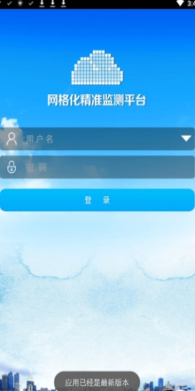网格化精准监测手机版