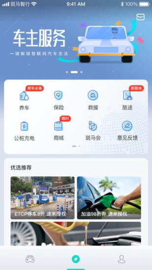斑马智行手机启动车辆