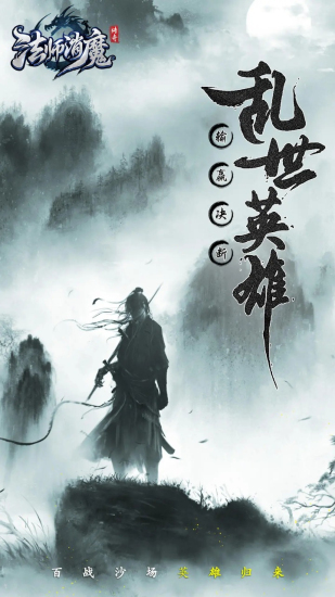 法师消魔传奇