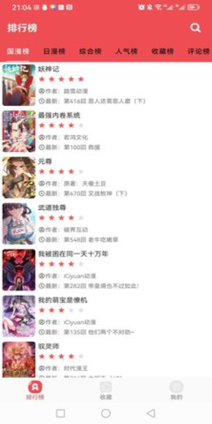 杏漫轻量版