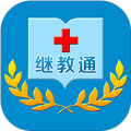 继教通最新版