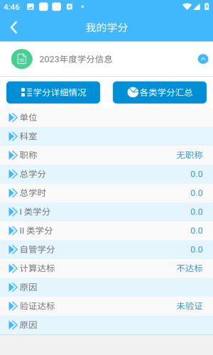 继教通最新版