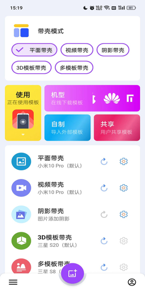 带壳截图pro