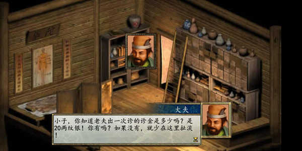 金庸群侠传2贺岁版