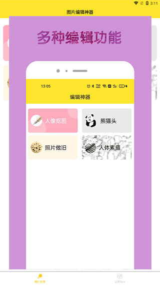 96编辑器安卓版