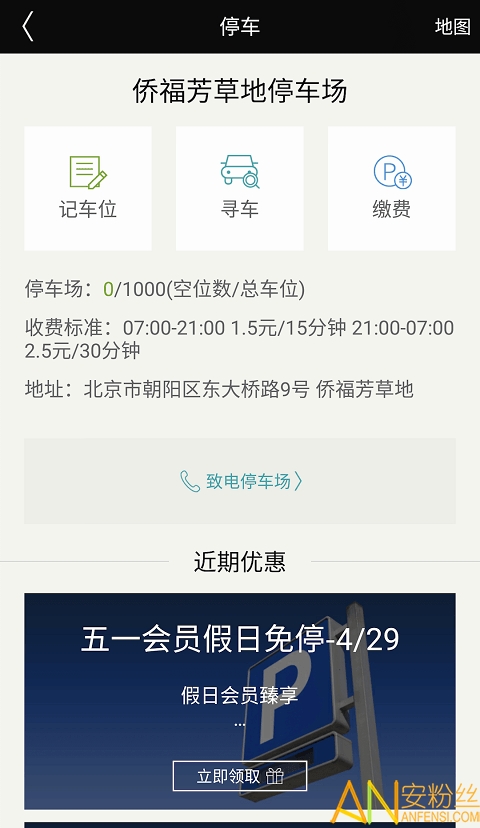 侨福芳草地