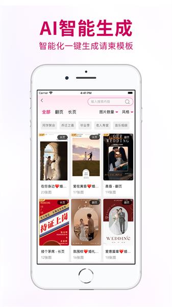喜事请柬制作