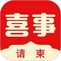 喜事请柬制作
