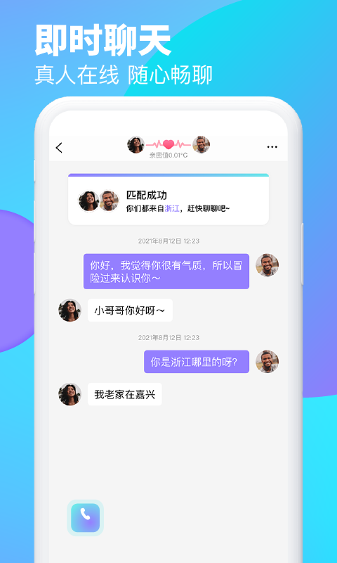 逗遇交友