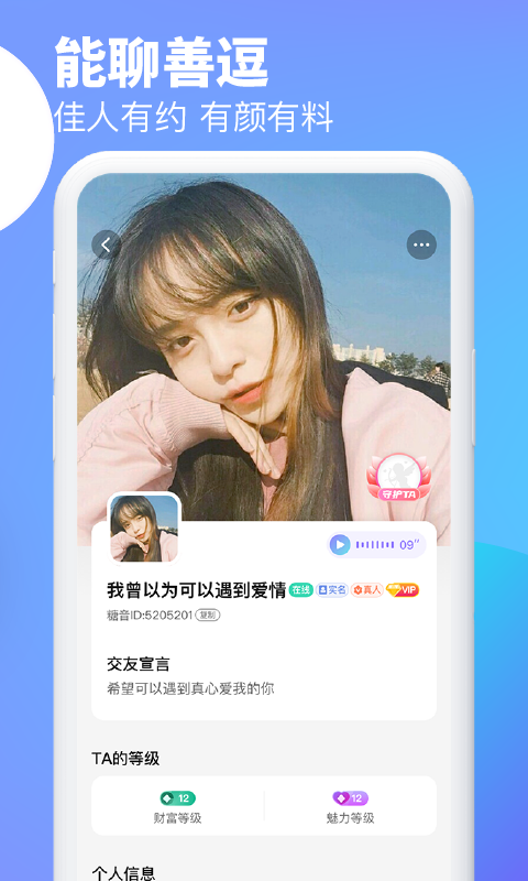 逗遇交友