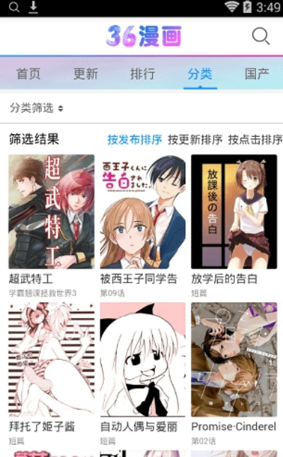 36漫画免广告