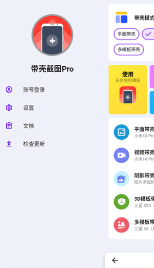 带壳截图pro最新版