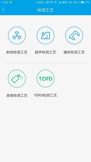 无损检测app