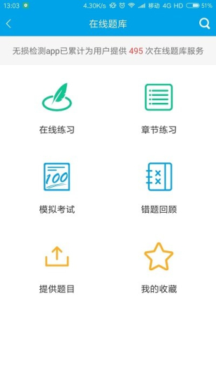 无损检测app