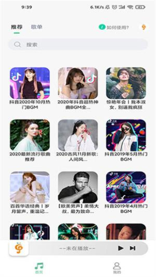 小橘音乐免费听歌