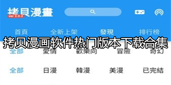 拷贝漫画