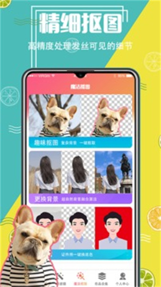 抠图精灵免费版