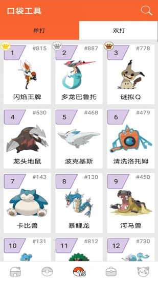 口袋图鉴最新版