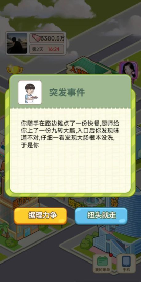 逆转人生免费