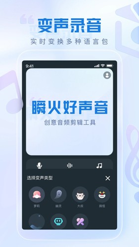 瞬火好声音最新版