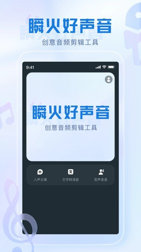 瞬火好声音最新版