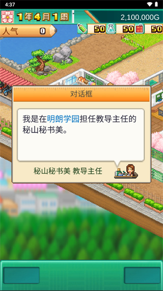 口袋学院物语3内置菜单