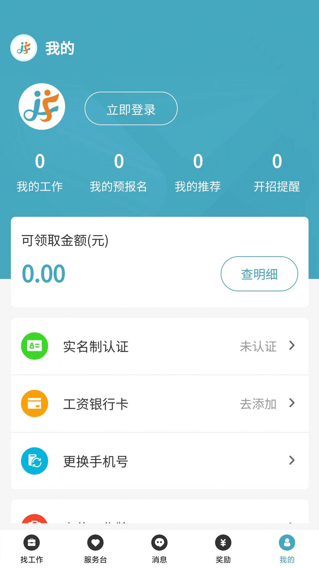家富人力资源