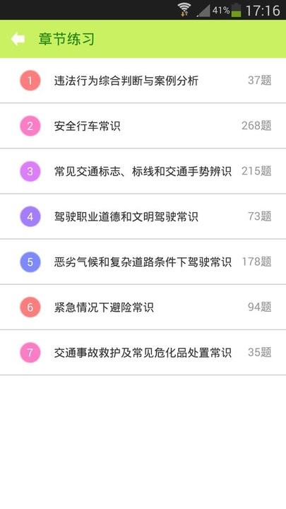 驾照考试神器