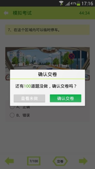 驾照考试神器
