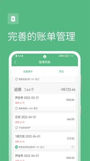 寒舍管家房源管理