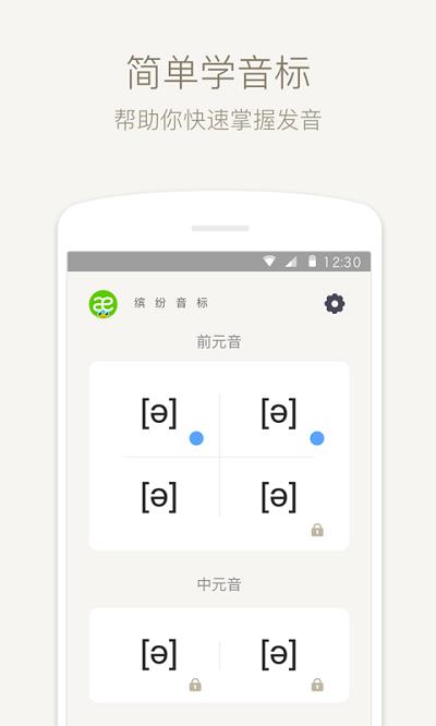 英语音标练习