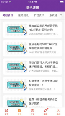 医路成功题库