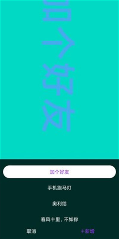 讯诚弹幕跑马灯