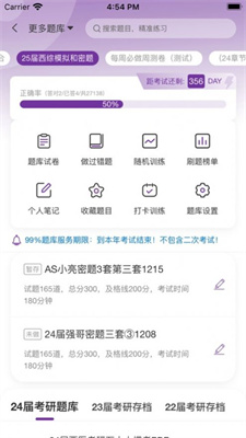 医路成功题库