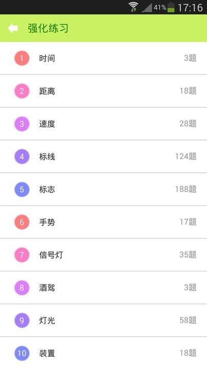 驾照考试神器