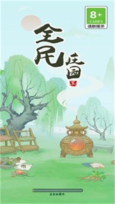 全民庄园
