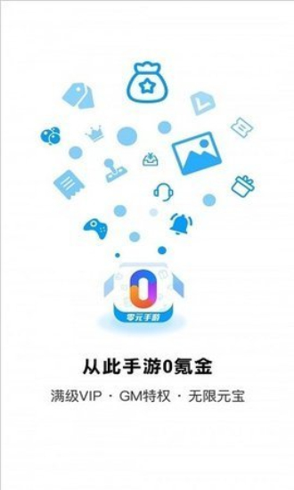 零元手游app