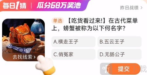 淘寶大贏家1.11日正確答案是什么 問題解析介紹
