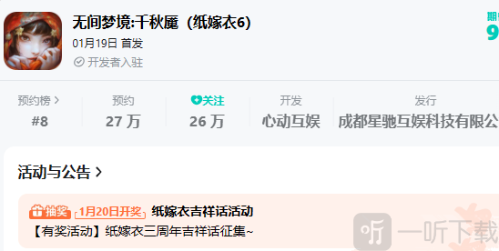 纸嫁衣6上线日期是什么时候 预约下载链接入口