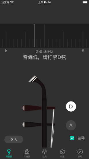手机二胡调音大师