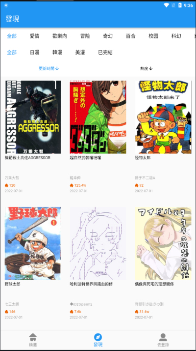 拷贝漫画2.1.4版本