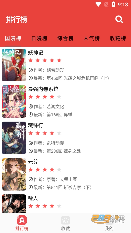 番茄漫画去广告