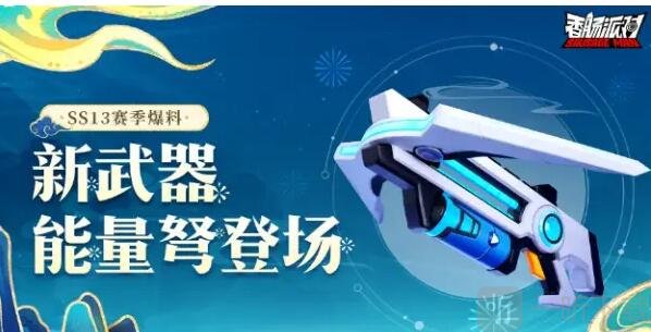 香肠派对ss13赛季新武器爆料 武器特点介绍
