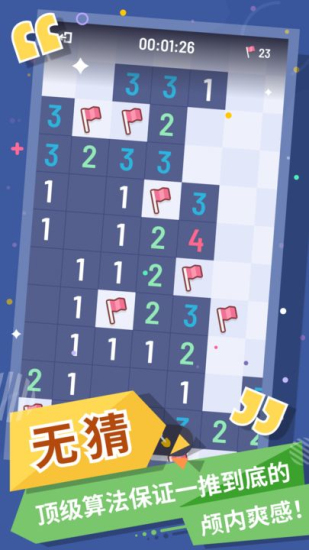 无猜扫雷无广告
