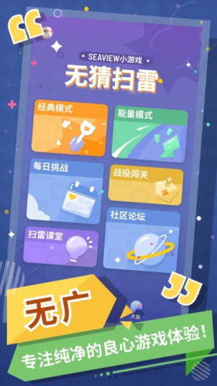 无猜扫雷无广告